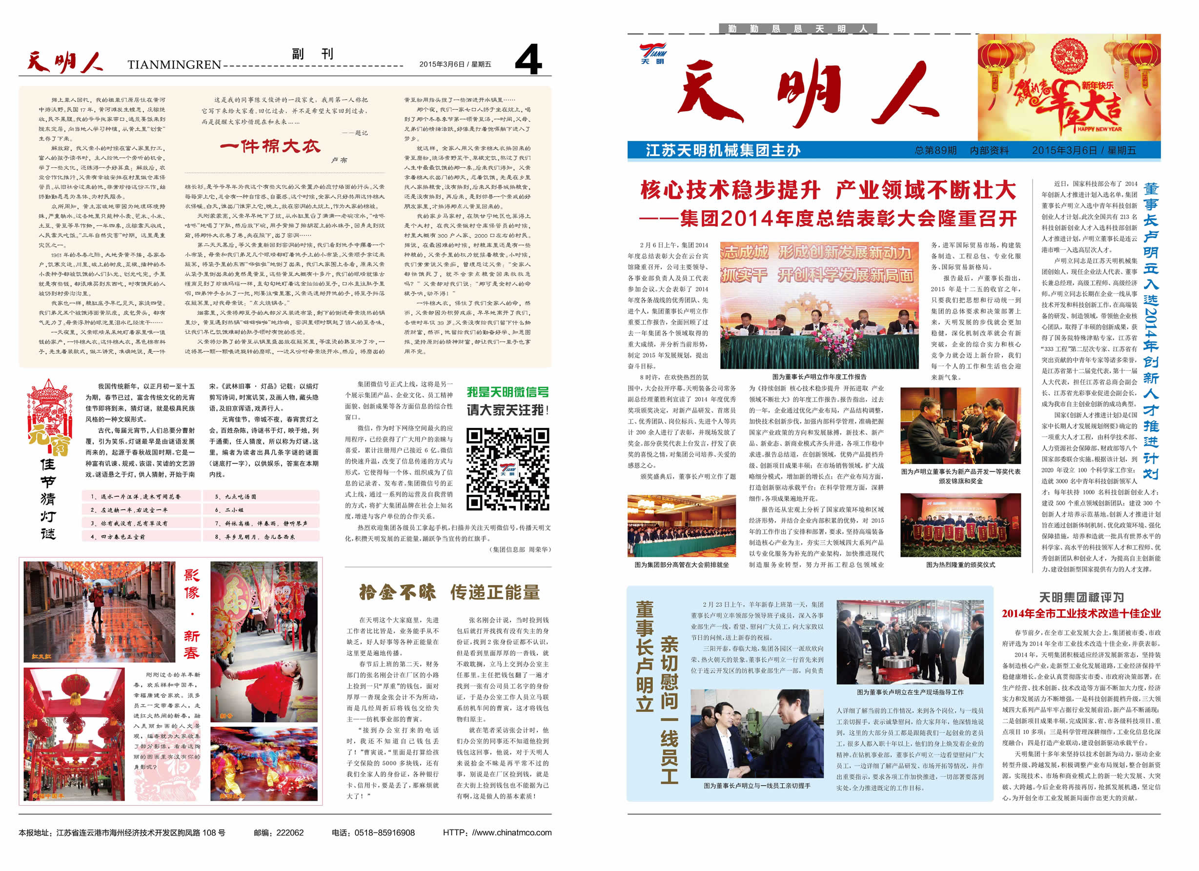 天明人2015第03期（總第89期）1、4版